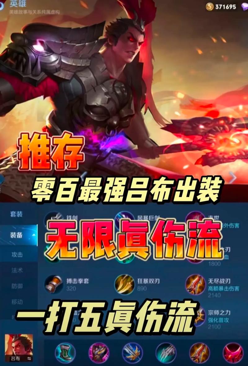 王者荣耀吕布单挑出装 - 王者荣耀吕布单挑出装顺序-第1张图片-益智游 王者荣耀吕布单挑出装 - 王者荣耀吕布单挑出装顺序-第1张图片-益智游