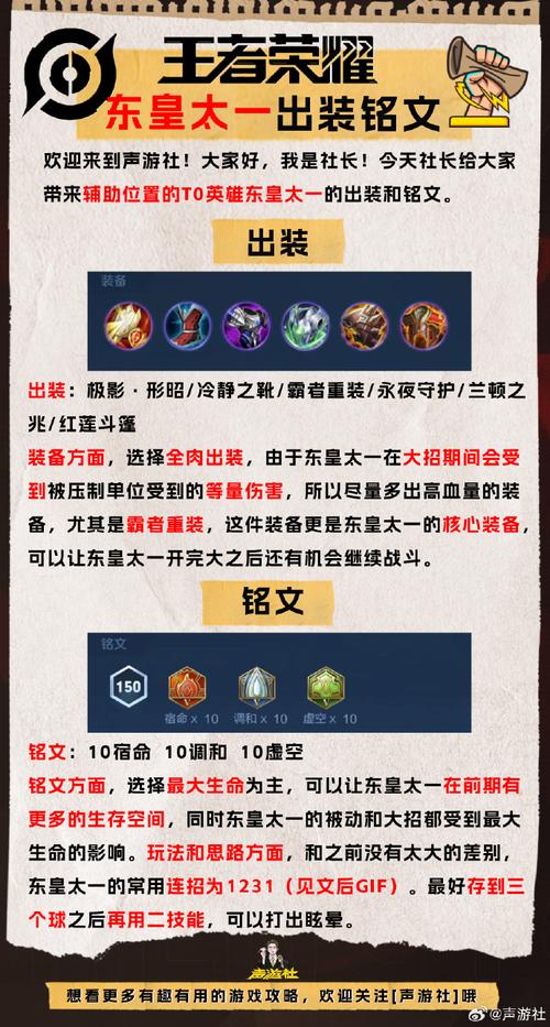 王者荣耀东皇太一玩法(王者荣耀东皇太一玩法思路)-第1张图片-益智游 王者荣耀东皇太一玩法(王者荣耀东皇太一玩法思路)-第1张图片-益智游