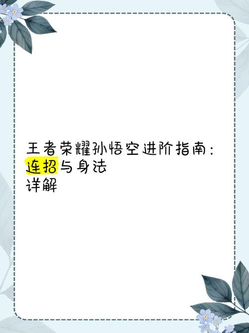 王者荣耀最新悟空教学,王者荣耀悟空技能怎么用-第1张图片-益智游 王者荣耀最新悟空教学,王者荣耀悟空技能怎么用-第1张图片-益智游