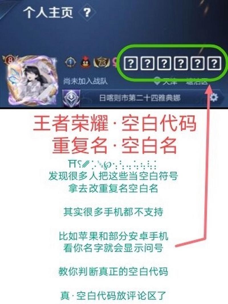王者荣耀空白代码教学 - 2021年王者荣耀空白代码-第2张图片-益智游 王者荣耀空白代码教学 - 2021年王者荣耀空白代码-第2张图片-益智游