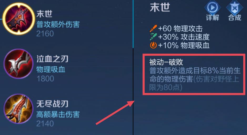 王者荣耀装备吸血上限 - 王者荣耀哪个装备吸血-第2张图片-益智游 王者荣耀装备吸血上限 - 王者荣耀哪个装备吸血-第2张图片-益智游