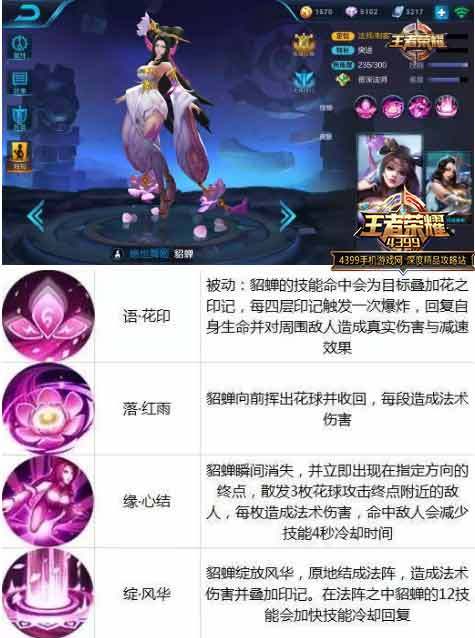 王者荣耀貂蝉玩法教程,王者荣耀貂蝉怎么玩知乎-第2张图片-益智游 王者荣耀貂蝉玩法教程,王者荣耀貂蝉怎么玩知乎-第2张图片-益智游
