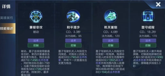 王者荣耀墨子技能教学(王者荣耀墨子技能教学视频)-第8张图片-益智游 王者荣耀墨子技能教学(王者荣耀墨子技能教学视频)-第8张图片-益智游