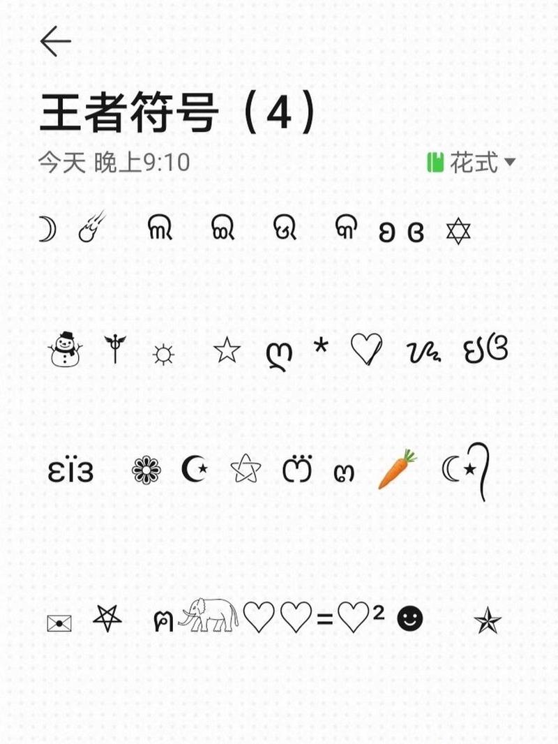 王者荣耀隐形符号教学(王者荣耀隐形符号有哪些)-第3张图片-益智游 王者荣耀隐形符号教学(王者荣耀隐形符号有哪些)-第3张图片-益智游