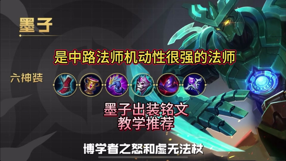 王者荣耀墨子最强出装 - 王者荣耀墨子最强出装是什么-第2张图片-益智游 王者荣耀墨子最强出装 - 王者荣耀墨子最强出装是什么-第2张图片-益智游