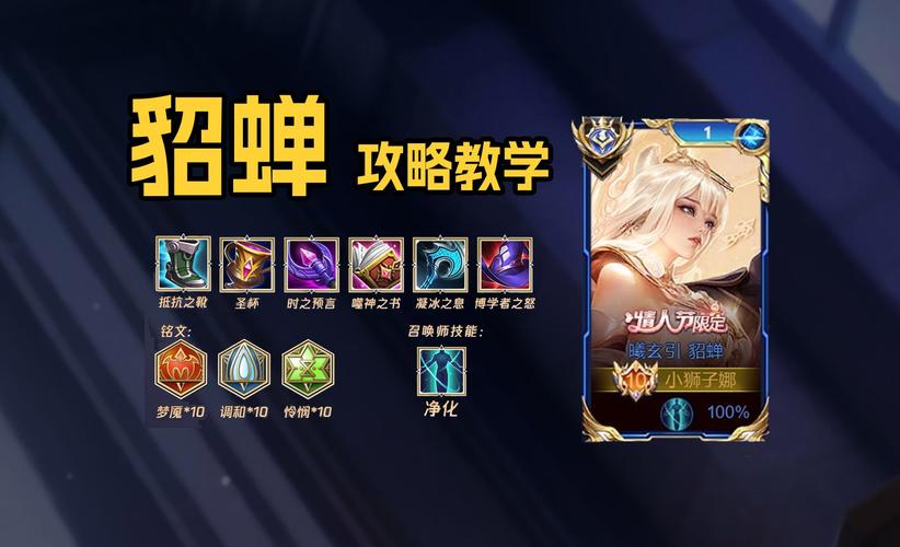 貂蝉王者荣耀教学 - 貂蝉王者荣耀教学视频-第3张图片-益智游 貂蝉王者荣耀教学 - 貂蝉王者荣耀教学视频-第3张图片-益智游
