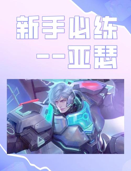 王者荣耀亚瑟高手玩法（王者荣耀亚瑟高手玩法技巧）-第6张图片-益智游