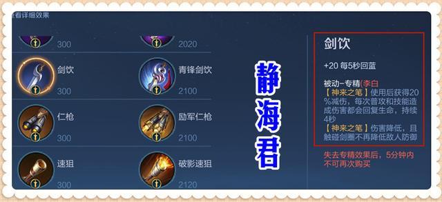 王者荣耀李白最强装备,李白王者最强出装-第5张图片-益智游 王者荣耀李白最强装备,李白王者最强出装-第5张图片-益智游