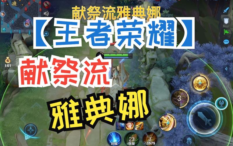 王者荣耀祭献教学,王者荣耀献祭是什么意思-第3张图片-益智游 王者荣耀祭献教学,王者荣耀献祭是什么意思-第3张图片-益智游