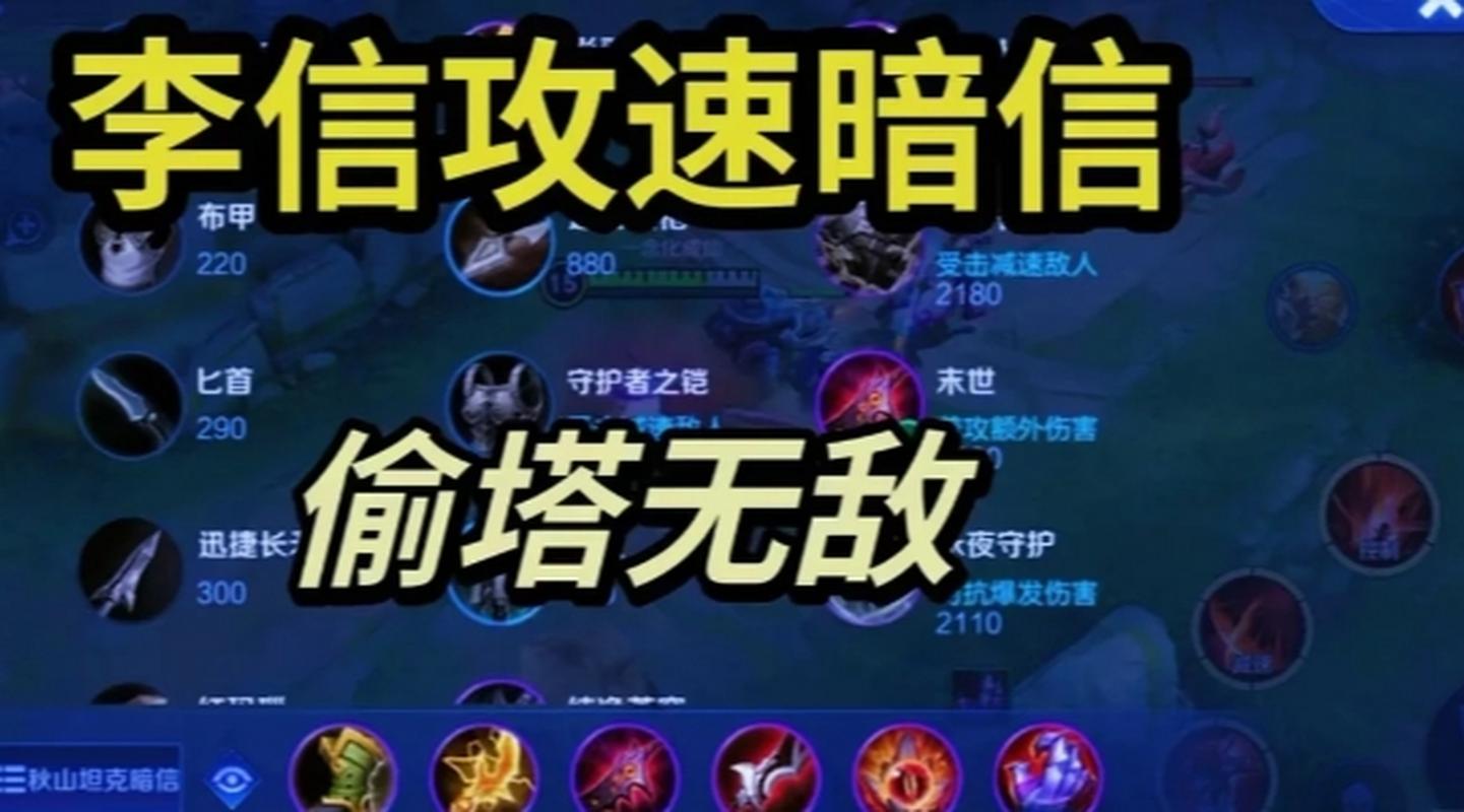 王者荣耀偷塔出装 - 王者荣耀偷塔流阵容-第1张图片-益智游