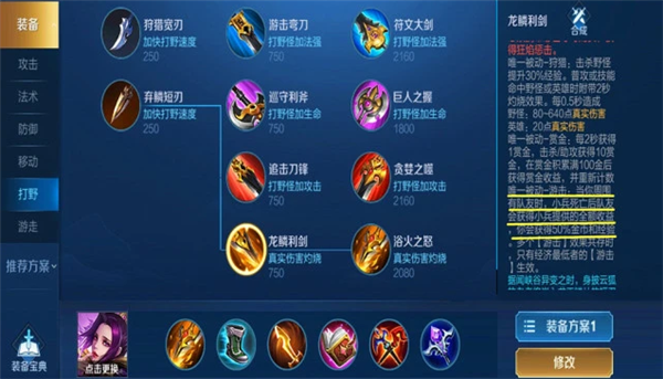 王者荣耀以前的装备(王者荣耀以前的装备名字)-第5张图片-益智游 王者荣耀以前的装备(王者荣耀以前的装备名字)-第5张图片-益智游