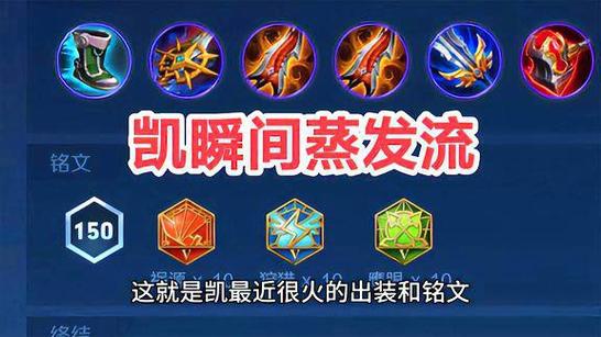 王者荣耀英雄凯出装，王者荣耀凯出装思路-第3张图片-益智游