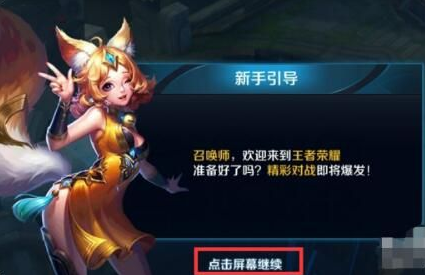 王者荣耀跳过教学条件 - 王者荣耀怎么跳过教学新手教学-第4张图片-益智游 王者荣耀跳过教学条件 - 王者荣耀怎么跳过教学新手教学-第4张图片-益智游