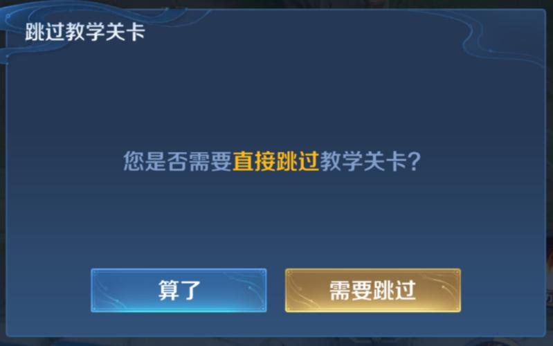 王者荣耀跳过教学条件 - 王者荣耀怎么跳过教学新手教学-第7张图片-益智游 王者荣耀跳过教学条件 - 王者荣耀怎么跳过教学新手教学-第7张图片-益智游