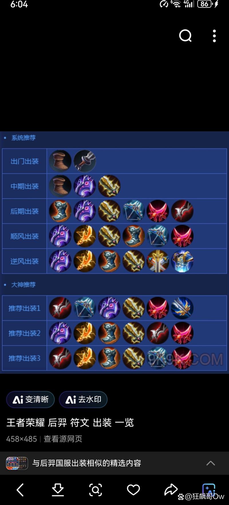 王者荣耀后羿打野出装,王者荣耀后羿打野出装推荐-第8张图片-益智游 王者荣耀后羿打野出装,王者荣耀后羿打野出装推荐-第8张图片-益智游