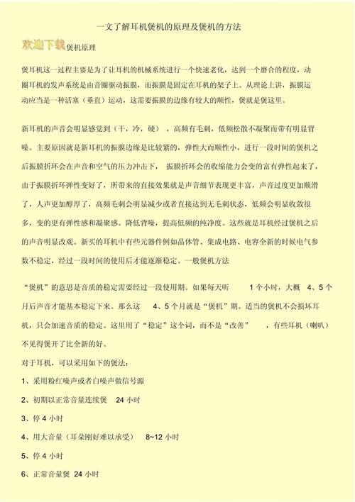 耳机煲机攻略,耳机煲机有用吗 知乎-第4张图片-益智游 耳机煲机攻略,耳机煲机有用吗 知乎-第4张图片-益智游