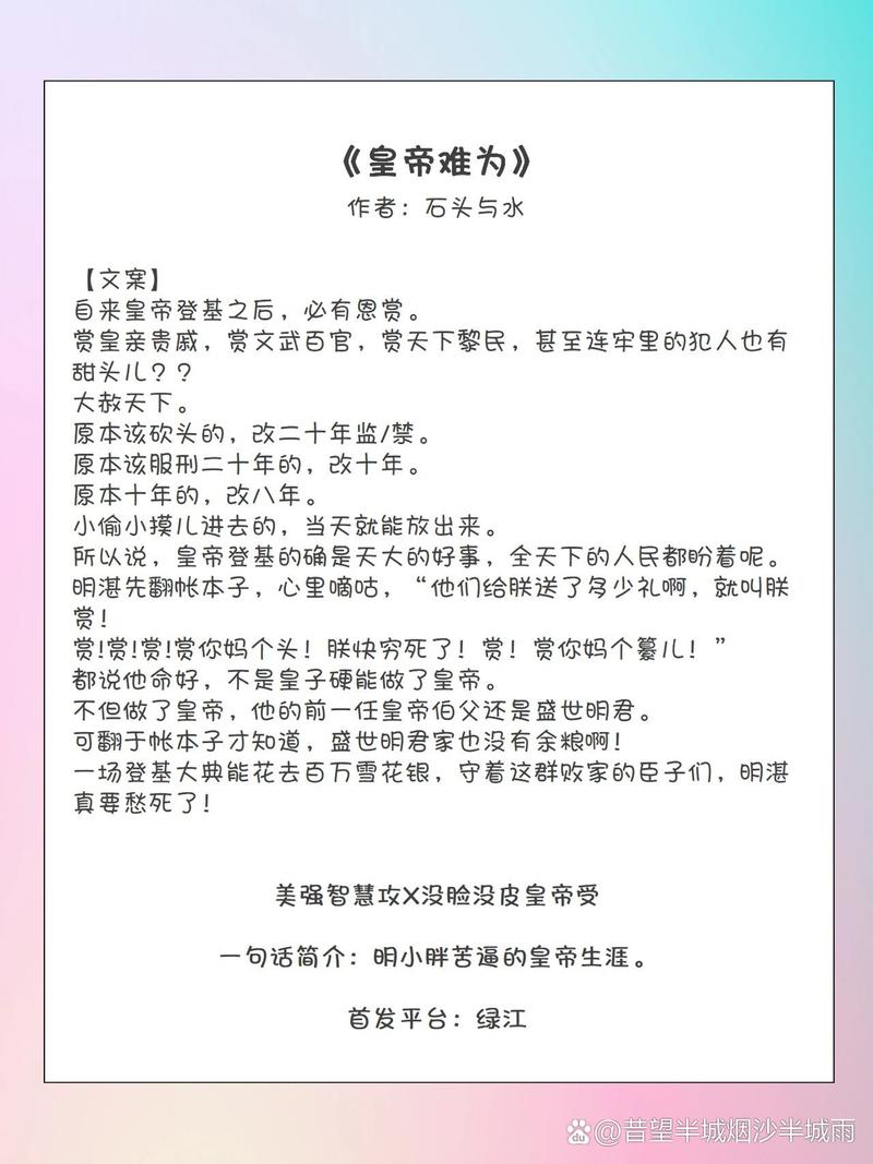 帝心攻略by - 帝心小说好看吗-第3张图片-益智游