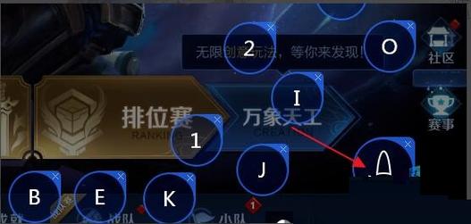 王者荣耀改键位教学(王者怎样改键位)-第5张图片-益智游 王者荣耀改键位教学(王者怎样改键位)-第5张图片-益智游