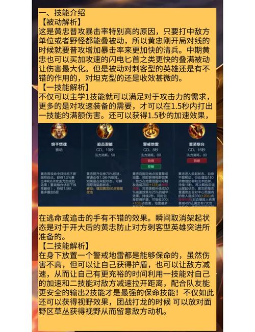 黄忠王者荣耀玩法，王者荣耀黄忠使用技巧-第2张图片-益智游