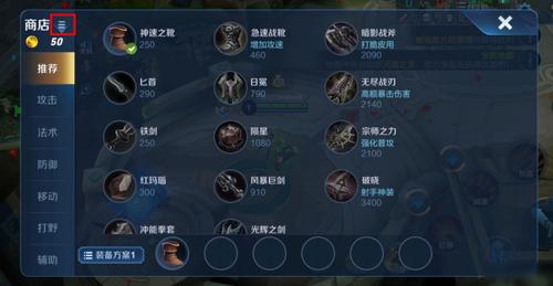 王者荣耀怎么设置出装 - 王者荣耀怎么设置出装备-第1张图片-益智游 王者荣耀怎么设置出装 - 王者荣耀怎么设置出装备-第1张图片-益智游