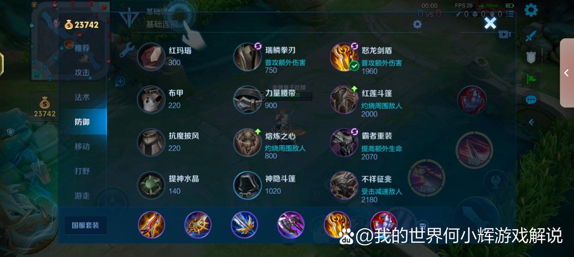 王者荣耀怎么设置出装 - 王者荣耀怎么设置出装备-第6张图片-益智游 王者荣耀怎么设置出装 - 王者荣耀怎么设置出装备-第6张图片-益智游