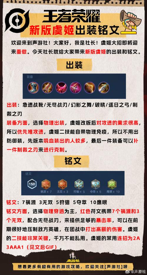 王者荣耀虞姬变态出装 - 王者荣耀虞姬变态出装2021-第6张图片-益智游 王者荣耀虞姬变态出装 - 王者荣耀虞姬变态出装2021-第6张图片-益智游
