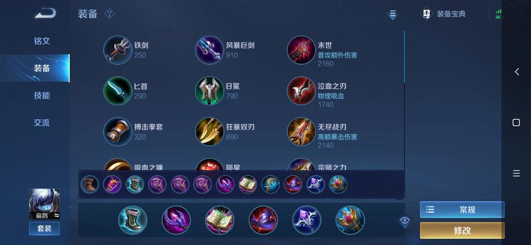 王者荣耀扁鹊出装顺序(王者荣耀扁鹊出装顺序图)-第3张图片-益智游 王者荣耀扁鹊出装顺序(王者荣耀扁鹊出装顺序图)-第3张图片-益智游