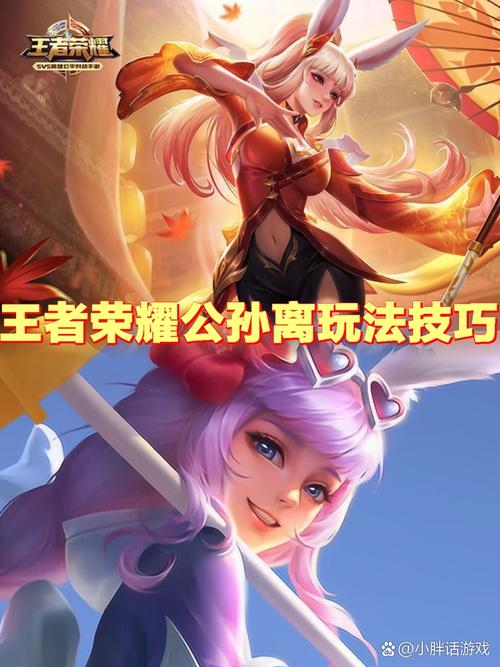 王者荣耀公孙离玩法 - 王者荣耀公孙离用法-第3张图片-益智游 王者荣耀公孙离玩法 - 王者荣耀公孙离用法-第3张图片-益智游