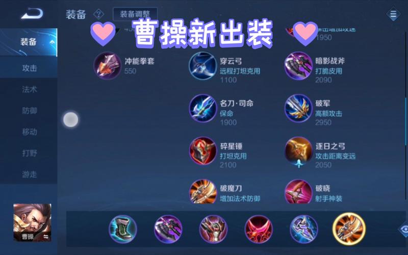 王者荣耀曹操装备攻略,王者荣耀曹操装备攻略大全-第2张图片-益智游 王者荣耀曹操装备攻略,王者荣耀曹操装备攻略大全-第2张图片-益智游