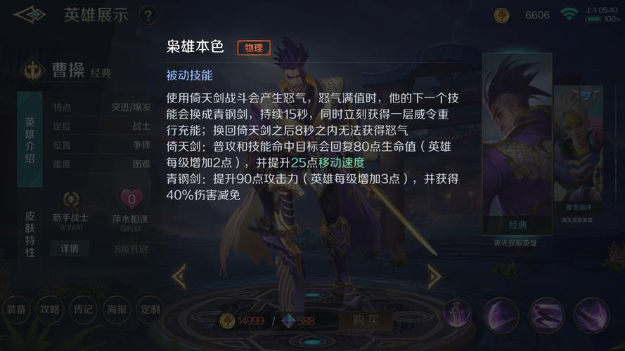 王者荣耀曹操光速教学(王者荣耀曹操教学2021)-第7张图片-益智游 王者荣耀曹操光速教学(王者荣耀曹操教学2021)-第7张图片-益智游
