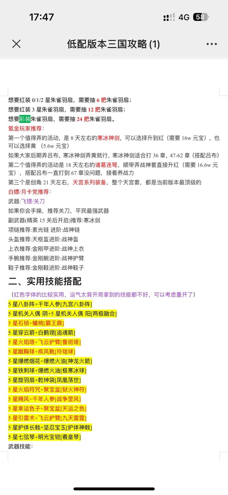口水三国攻略,口水三国手游下载-第5张图片-益智游 口水三国攻略,口水三国手游下载-第5张图片-益智游