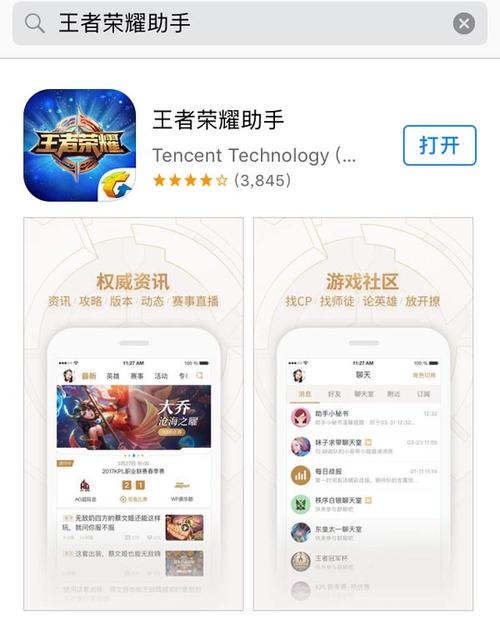 王者荣耀助手装备,王者装备辅助-第4张图片-益智游 王者荣耀助手装备,王者装备辅助-第4张图片-益智游