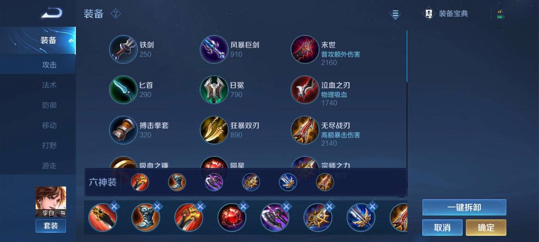 王者荣耀李白出装,王者荣耀李白出装最强输出-第3张图片-益智游 王者荣耀李白出装,王者荣耀李白出装最强输出-第3张图片-益智游