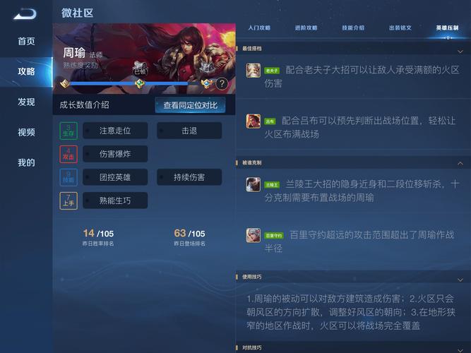 王者荣耀周瑜重做教学 - 王者荣耀周瑜重做前-第3张图片-益智游 王者荣耀周瑜重做教学 - 王者荣耀周瑜重做前-第3张图片-益智游