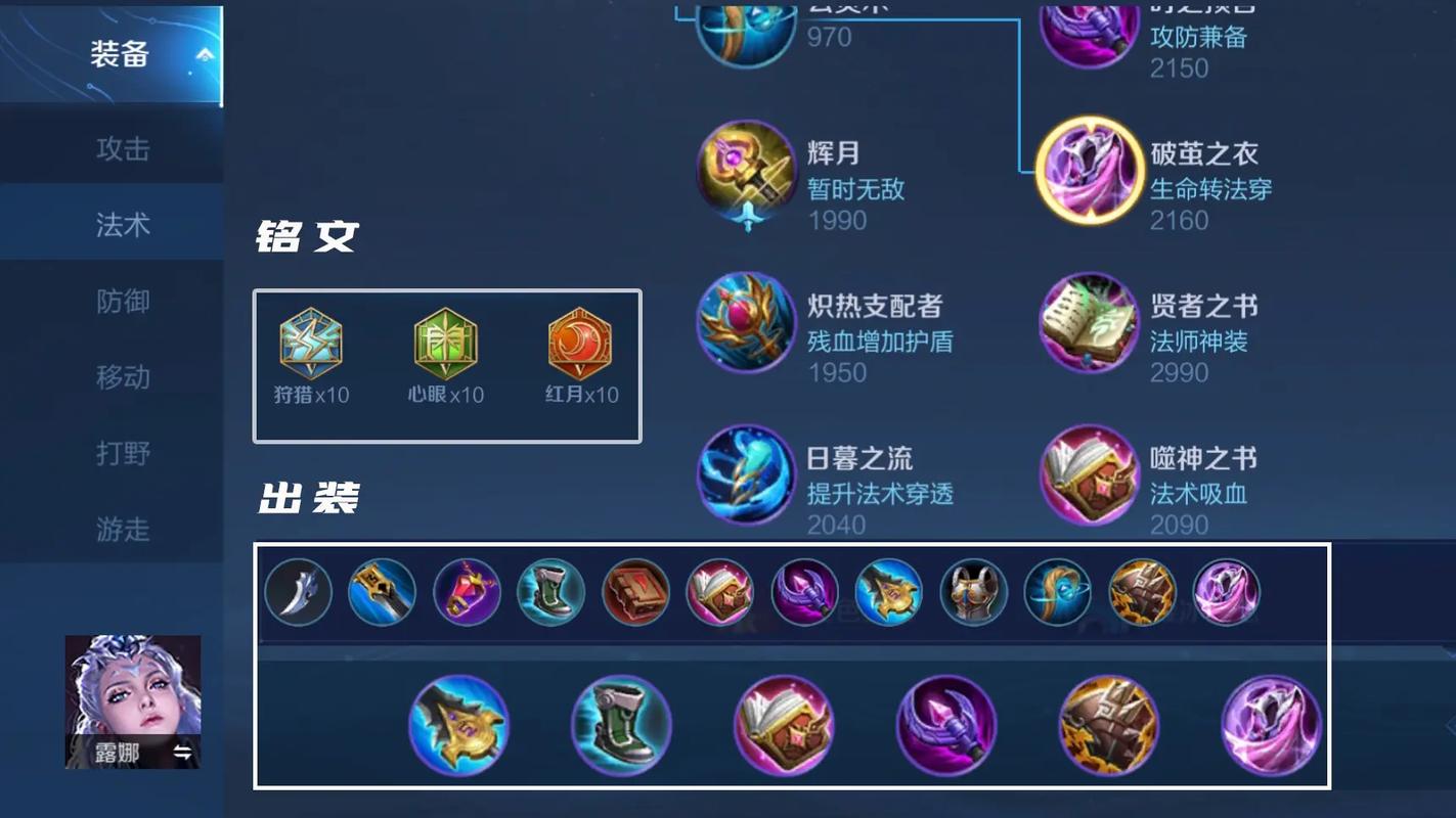 王者荣耀露娜装备 - 2021露娜装备-第3张图片-益智游 王者荣耀露娜装备 - 2021露娜装备-第3张图片-益智游