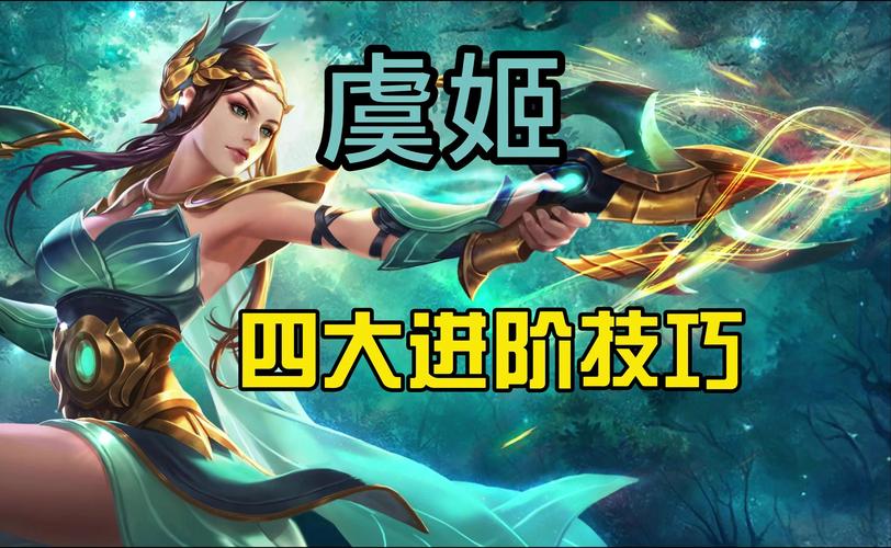 王者荣耀虞姬出装s7,王者荣耀虞姬出装s75-第3张图片-益智游 王者荣耀虞姬出装s7,王者荣耀虞姬出装s75-第3张图片-益智游