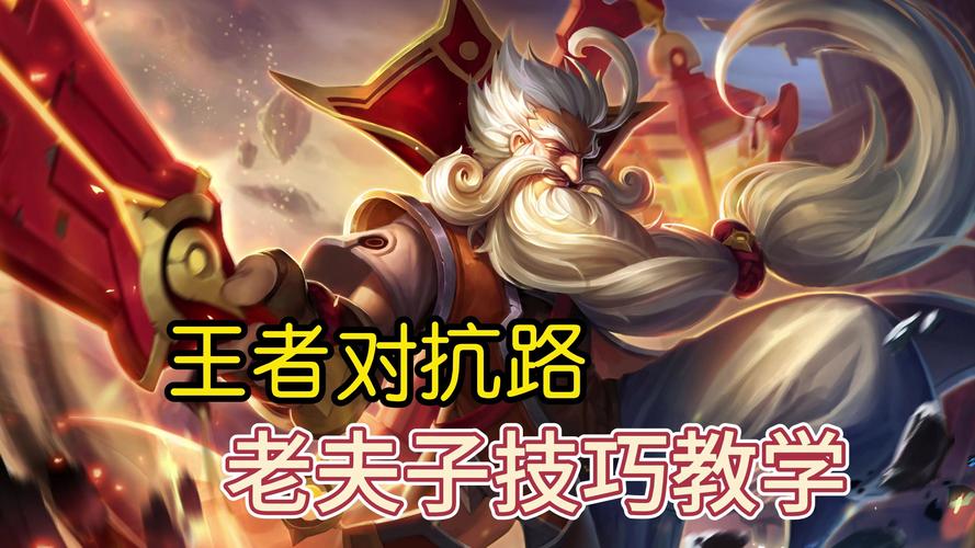 王者荣耀新老夫子教学(王者新版本老夫子)-第6张图片-益智游 王者荣耀新老夫子教学(王者新版本老夫子)-第6张图片-益智游