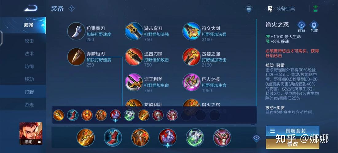 王者荣耀哪吒出装图片(王者荣耀哪吒出装图片高清)-第2张图片-益智游 王者荣耀哪吒出装图片(王者荣耀哪吒出装图片高清)-第2张图片-益智游
