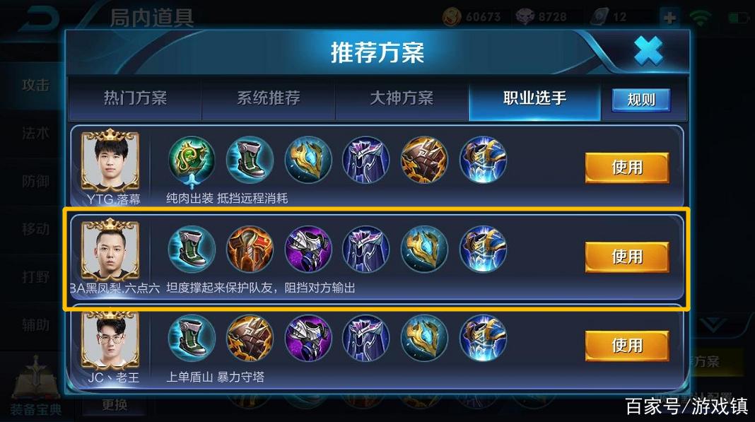 王者荣耀盾山最强出装,王者荣耀盾山最强出装攻击装-第4张图片-益智游 王者荣耀盾山最强出装,王者荣耀盾山最强出装攻击装-第4张图片-益智游
