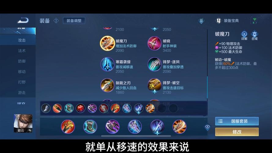 王者荣耀新赵云出装图,2021年王者荣耀赵云最强出装-第2张图片-益智游 王者荣耀新赵云出装图,2021年王者荣耀赵云最强出装-第2张图片-益智游