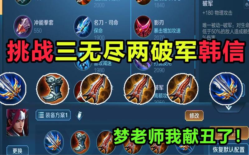 王者荣耀韩信后期教学 - 王者荣耀韩信到后期了怎么玩-第3张图片-益智游 王者荣耀韩信后期教学 - 王者荣耀韩信到后期了怎么玩-第3张图片-益智游