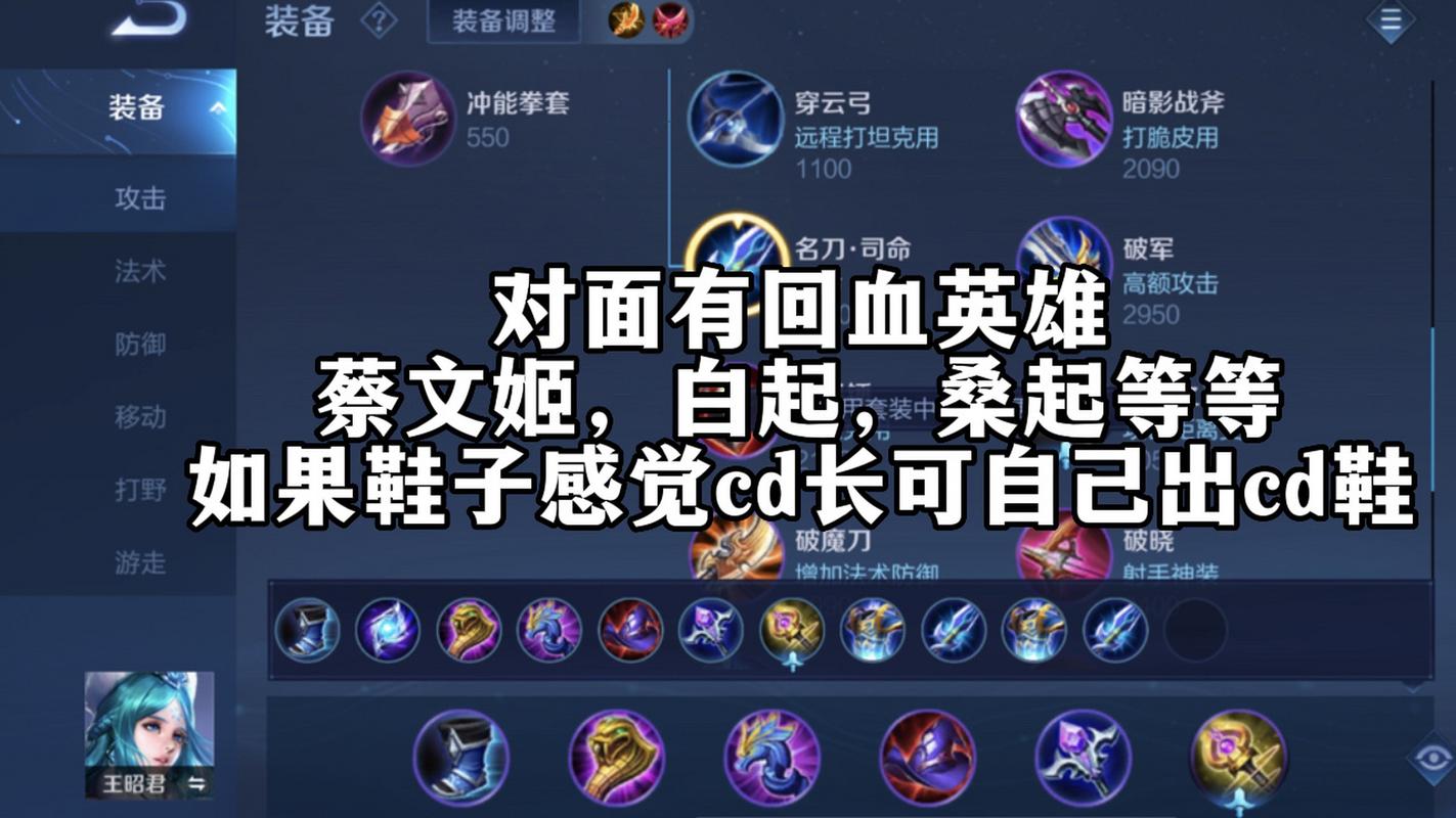 王者荣耀王昭君出装 - 王者荣耀王昭君出装2024最新-第6张图片-益智游 王者荣耀王昭君出装 - 王者荣耀王昭君出装2024最新-第6张图片-益智游