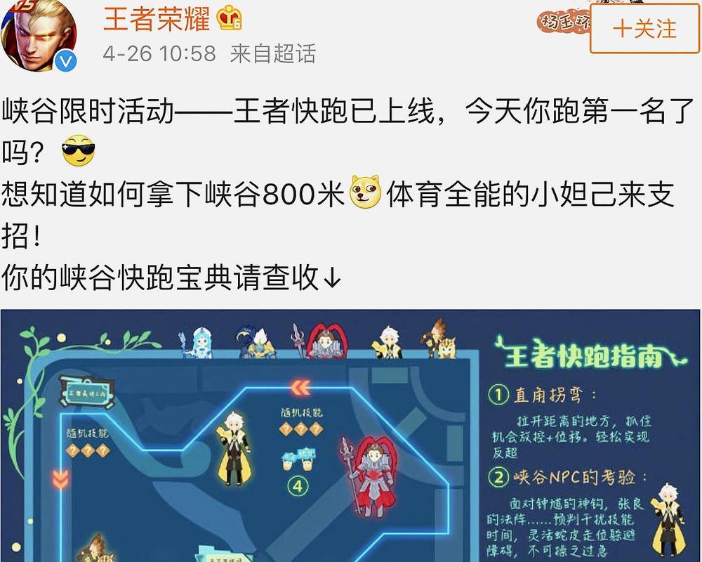 王者荣耀赛跑玩法 - 王者荣耀比赛跑步-第3张图片-益智游 王者荣耀赛跑玩法 - 王者荣耀比赛跑步-第3张图片-益智游