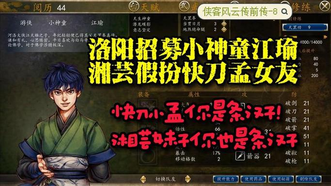 侠客风云传傅剑寒攻略,侠客风云传傅剑寒怎么打-第4张图片-益智游 侠客风云传傅剑寒攻略,侠客风云传傅剑寒怎么打-第4张图片-益智游