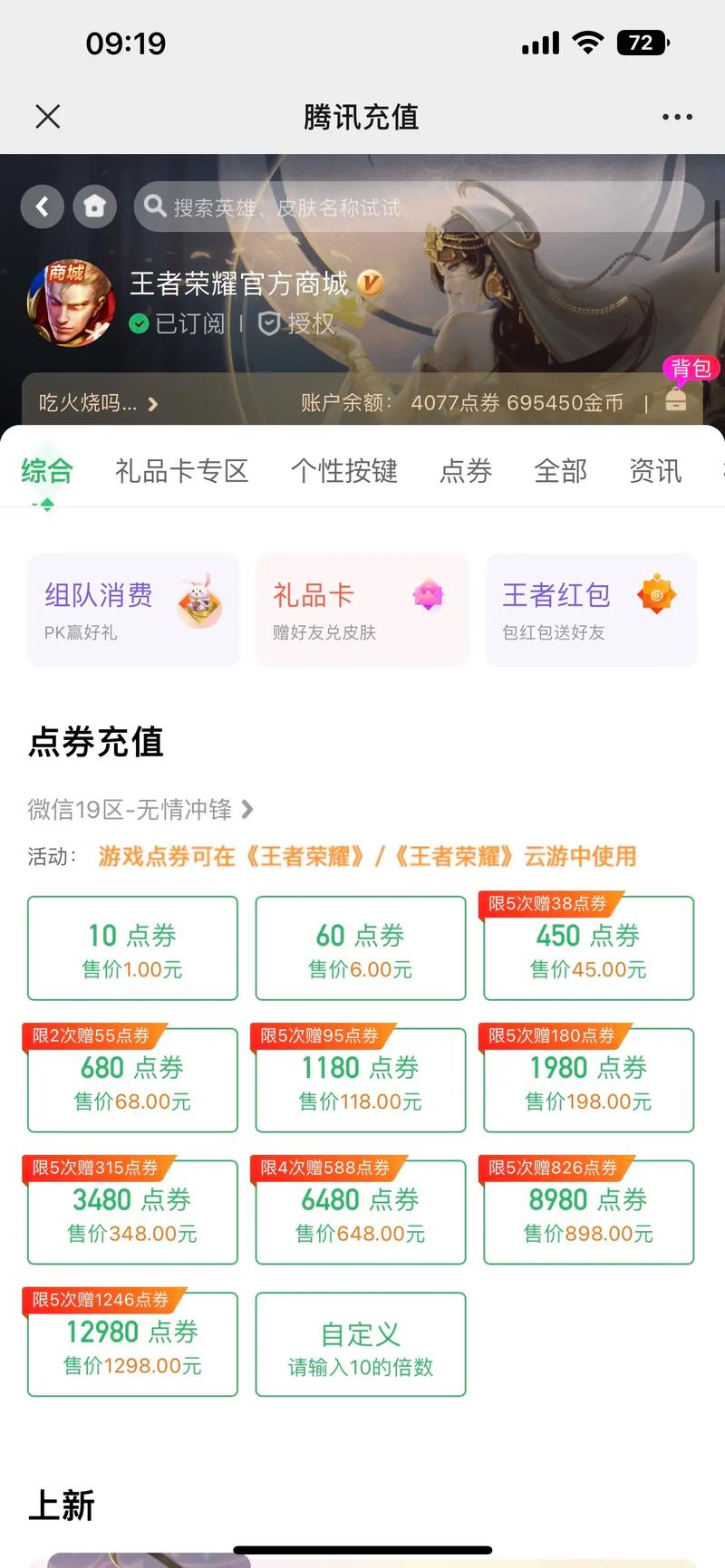 王者荣耀卡点券教学,王者怎么卡出点卷?你看懂了吗-第7张图片-益智游 王者荣耀卡点券教学,王者怎么卡出点卷?你看懂了吗-第7张图片-益智游