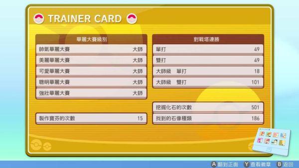 钻石珍珠攻略(珍珠钻石重做)-第5张图片-益智游 钻石珍珠攻略(珍珠钻石重做)-第5张图片-益智游
