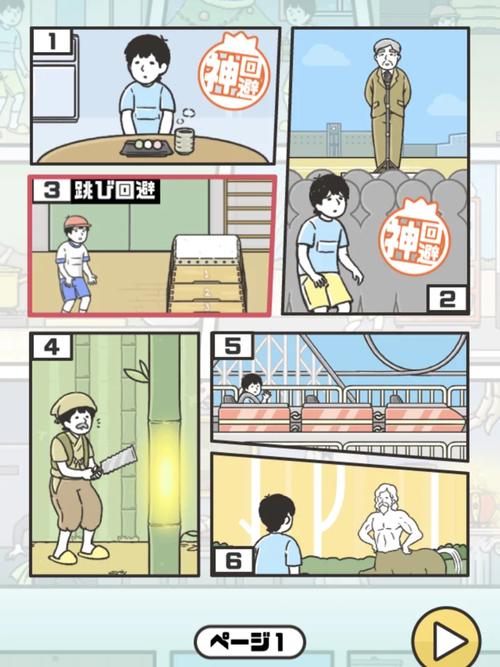 神回避2攻略31(神回避2 31)-第2张图片-益智游 神回避2攻略31(神回避2 31)-第2张图片-益智游