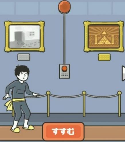 神回避2攻略31(神回避2 31)-第5张图片-益智游 神回避2攻略31(神回避2 31)-第5张图片-益智游