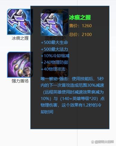 王者荣耀冰脉是什么装备(王者里冰脉是哪个装备)-第5张图片-益智游 王者荣耀冰脉是什么装备(王者里冰脉是哪个装备)-第5张图片-益智游