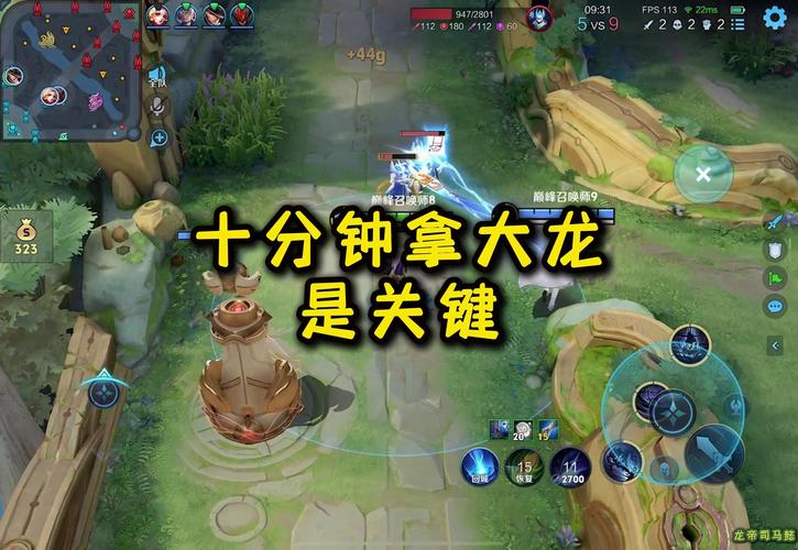 王者荣耀打龙教学,王者打龙debuff-第7张图片-益智游 王者荣耀打龙教学,王者打龙debuff-第7张图片-益智游